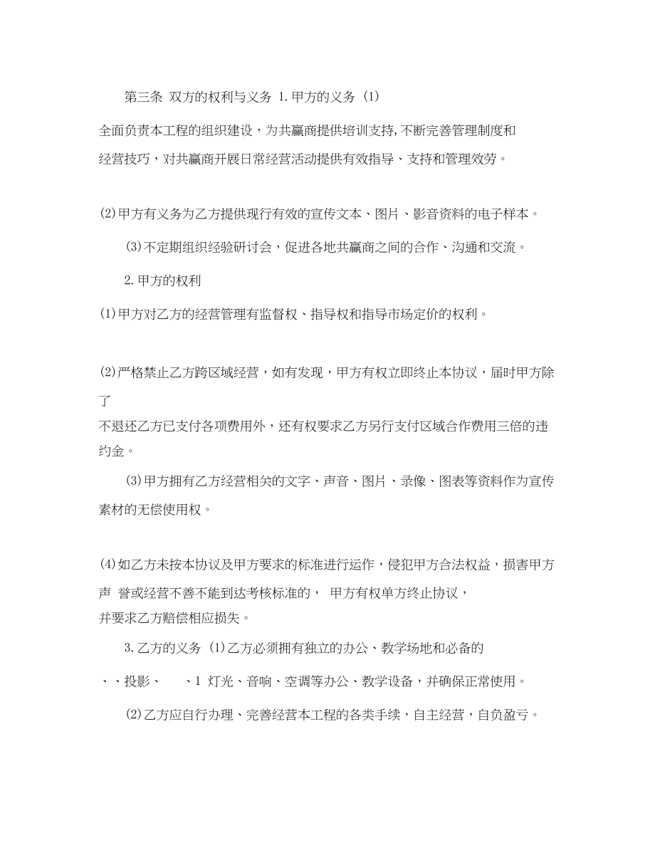 2023年教育项目合作协议书.docx_第2页