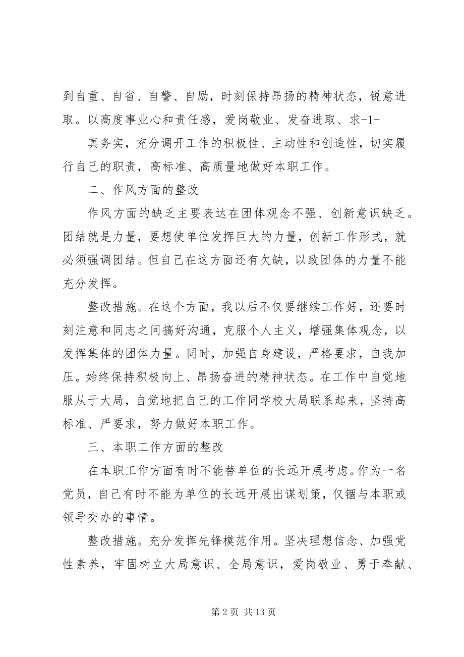 2023年个人作风纪律整顿整改措施.docx_第2页