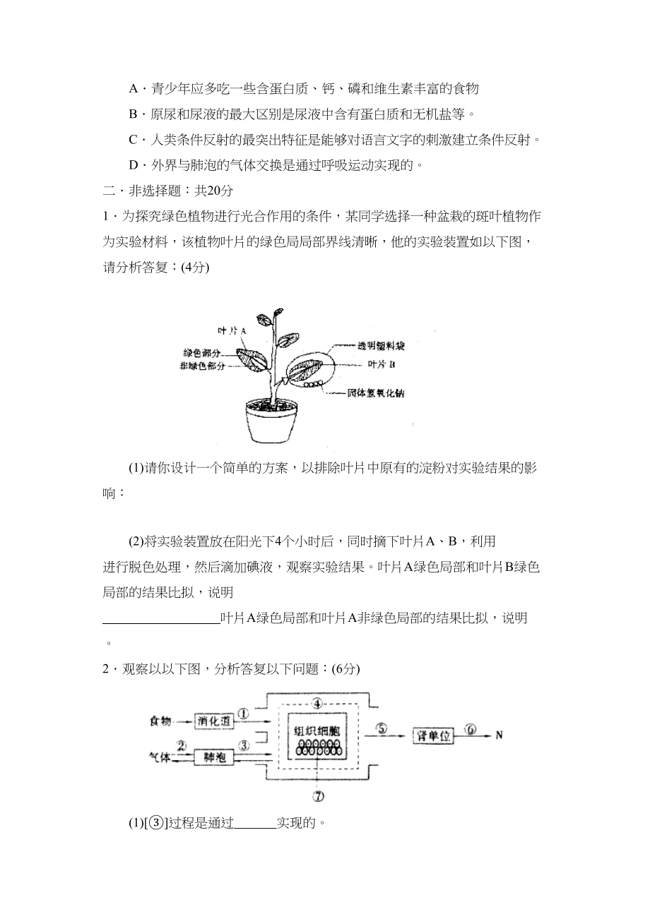 2023年度台儿庄九年级素能检测初中生物.docx_第2页