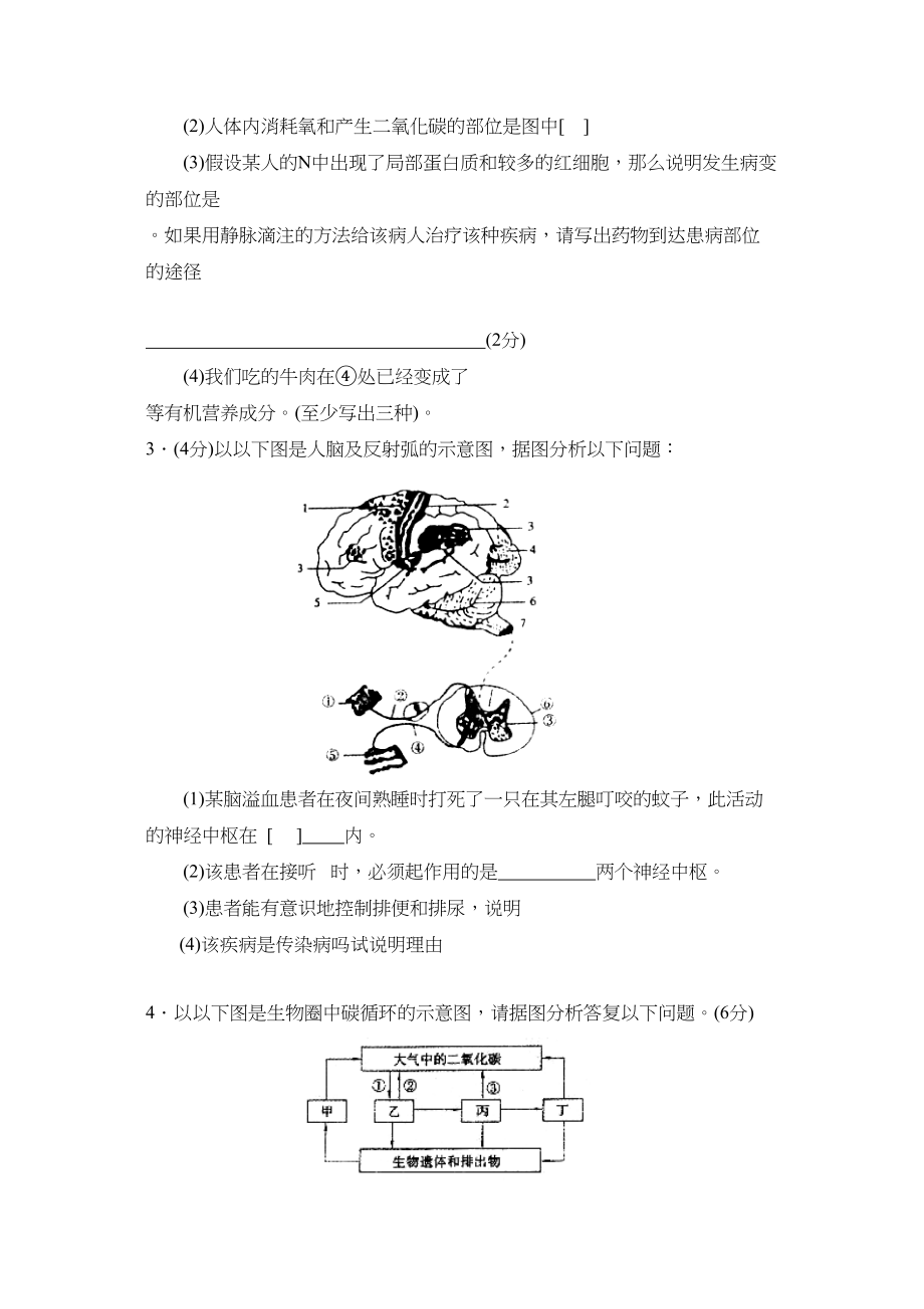 2023年度台儿庄九年级素能检测初中生物.docx_第3页