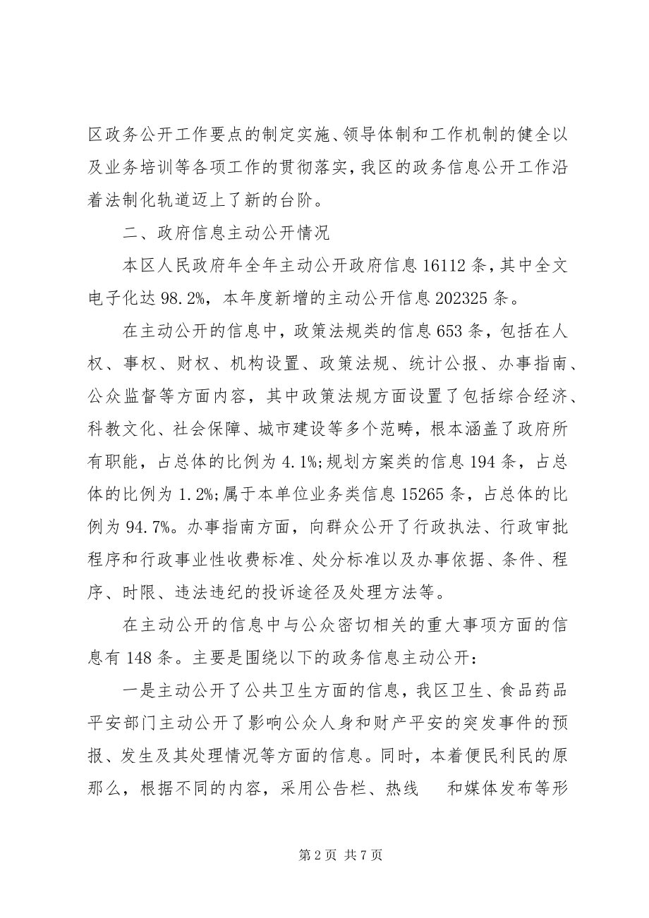 2023年区政事务公开年报.docx_第2页