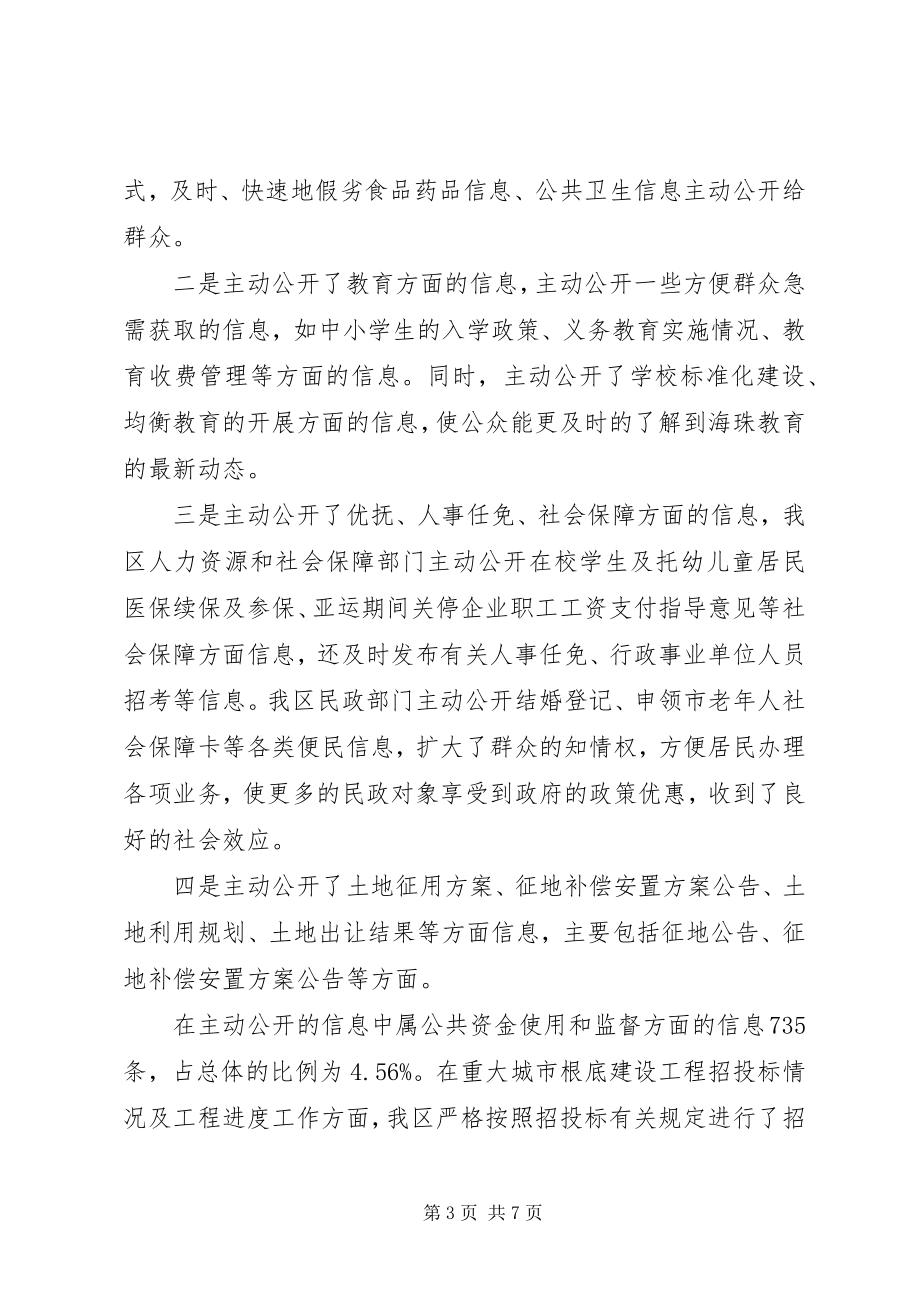 2023年区政事务公开年报.docx_第3页