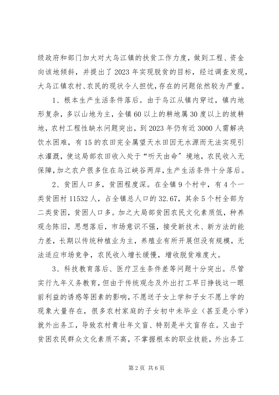 2023年针对江镇脱贫的调查及思考.docx_第2页