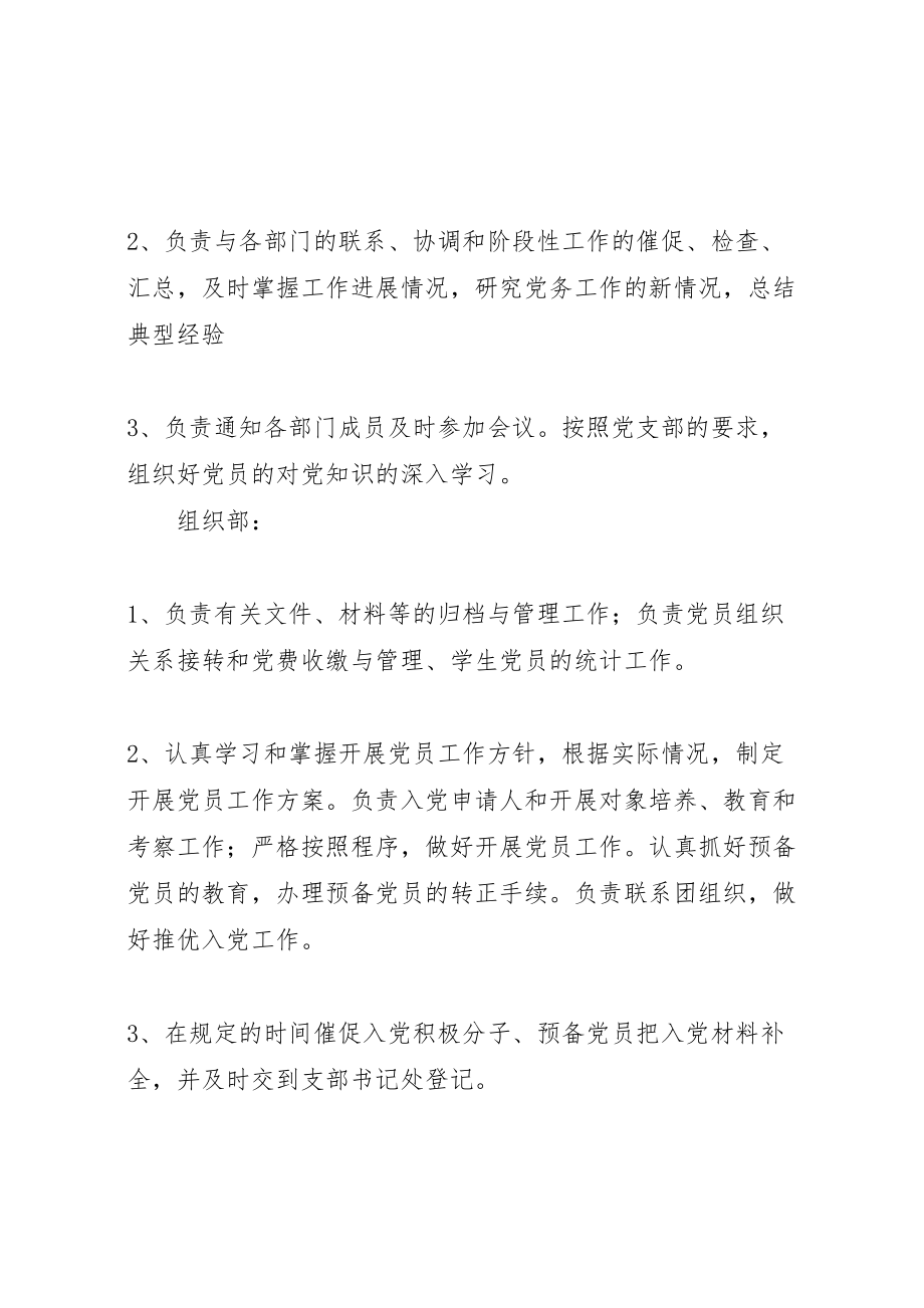 2023年党务办规章制度.doc_第2页