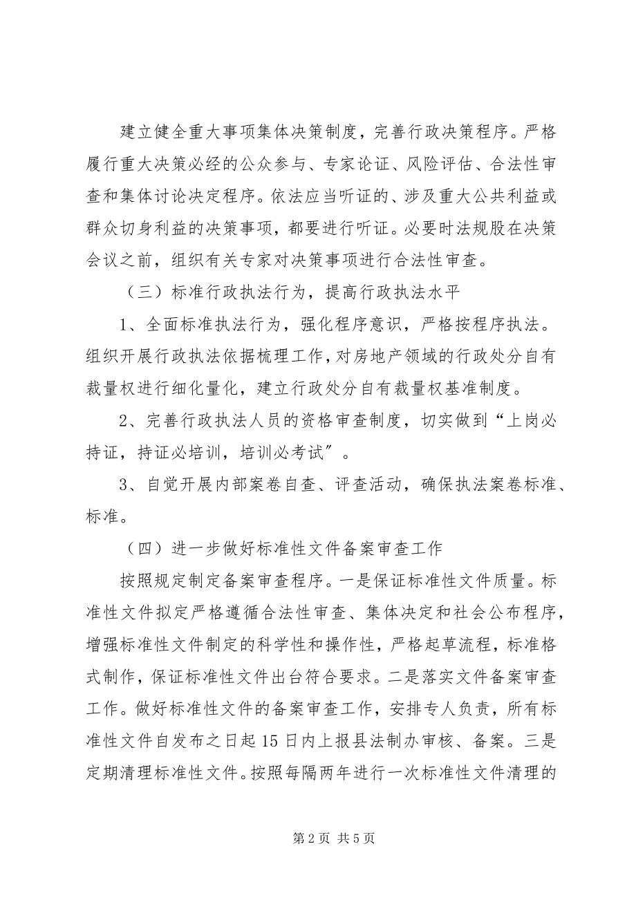 2023年房管局依法行政工作思路.docx_第2页