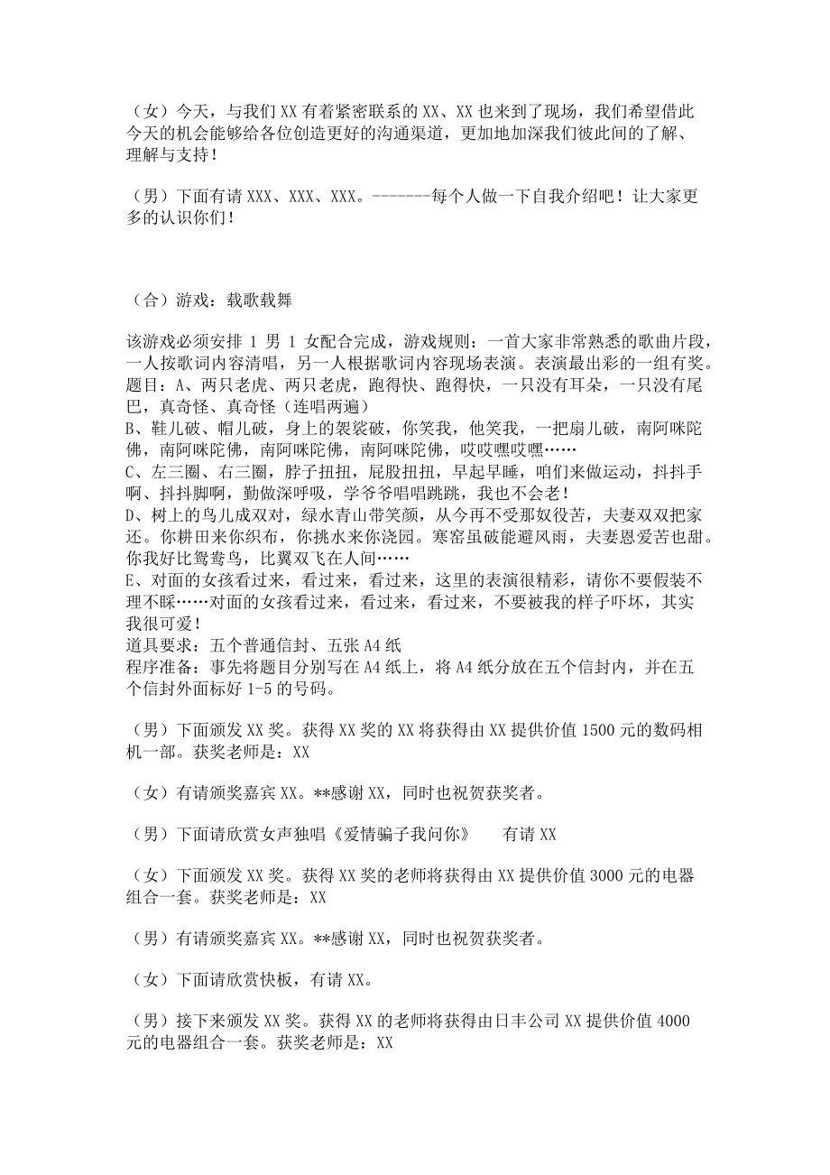 2023年答谢会会议主持稿答谢会主持词开场白.doc_第2页