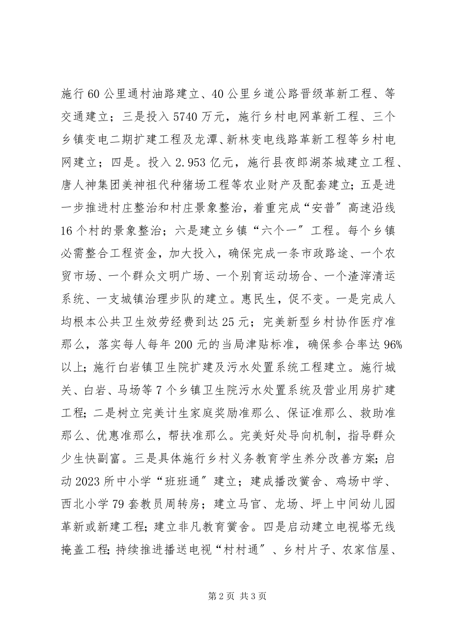 2023年县委落实减贫措施经验交流材料.docx_第2页