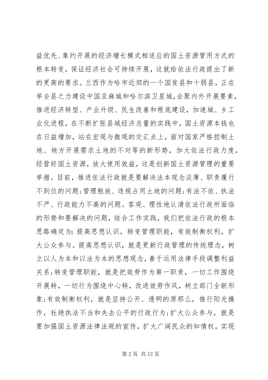 2023年全市国土资源会议致辞.docx_第2页