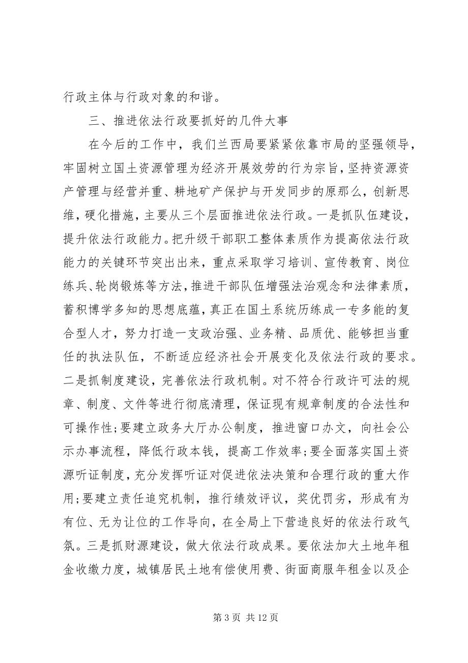 2023年全市国土资源会议致辞.docx_第3页