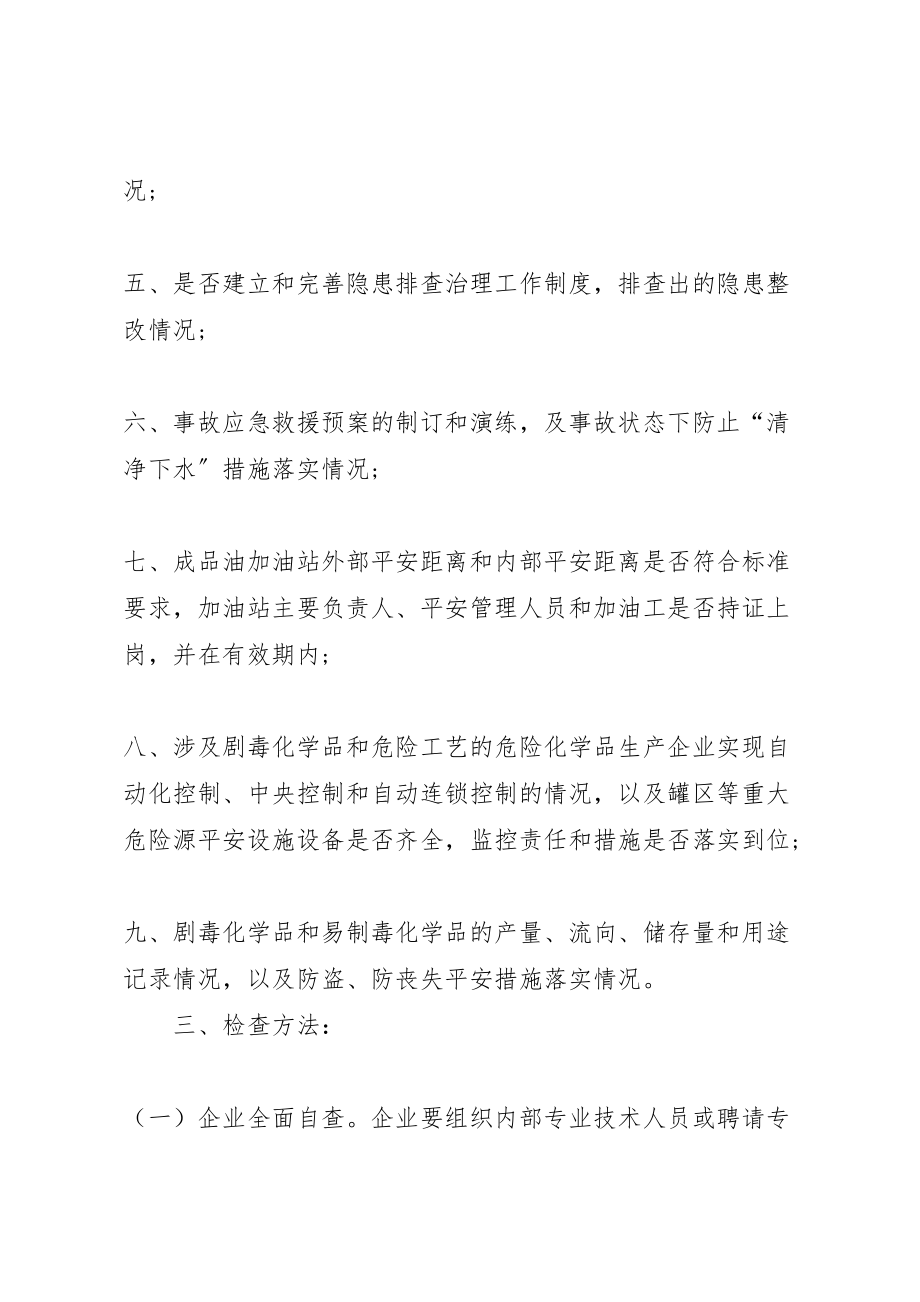 2023年危险化学品安全生产执法检查的方案 .doc_第2页