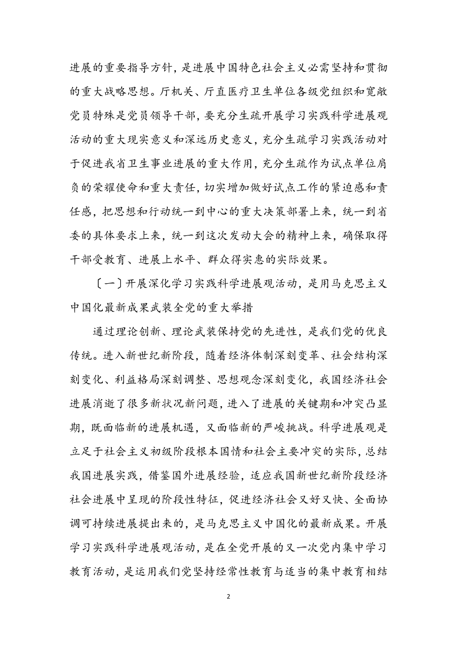 2023年医院实践科学发展观学习材料.docx_第2页