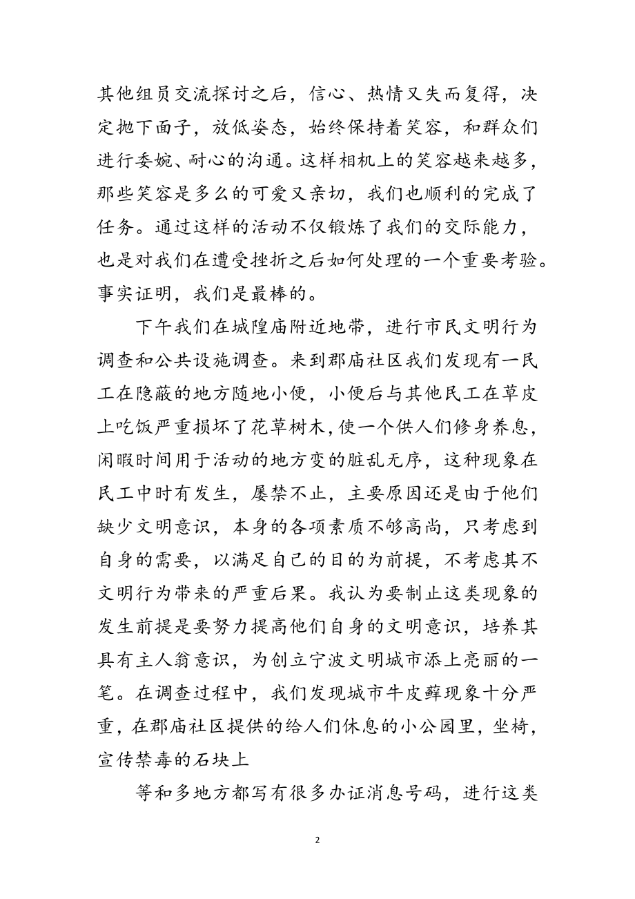 2023年大学生暑期社会实践心得体会范文.doc_第2页