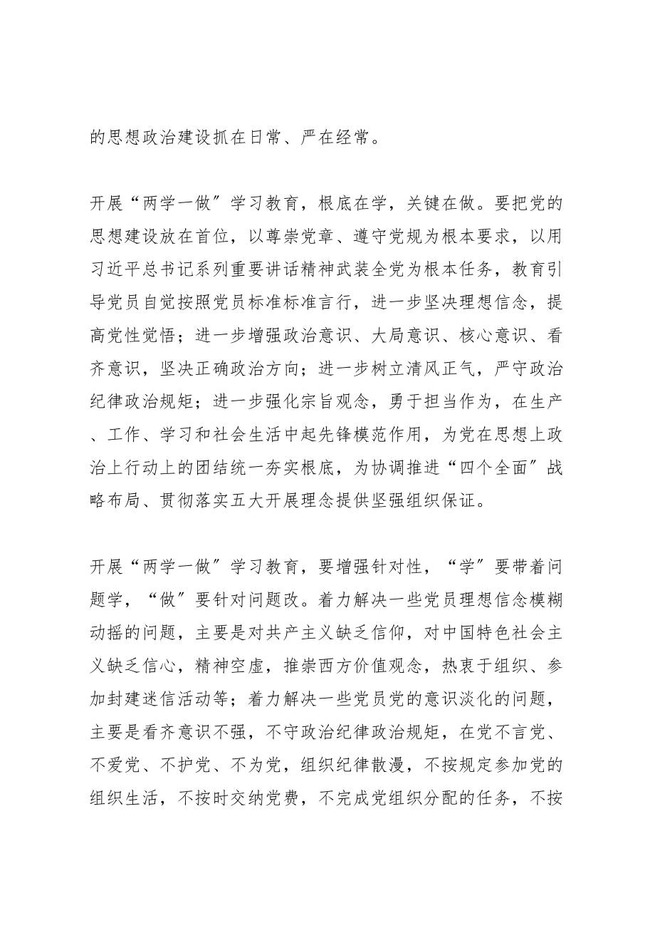 2023年两学一做动员会方案.doc_第2页