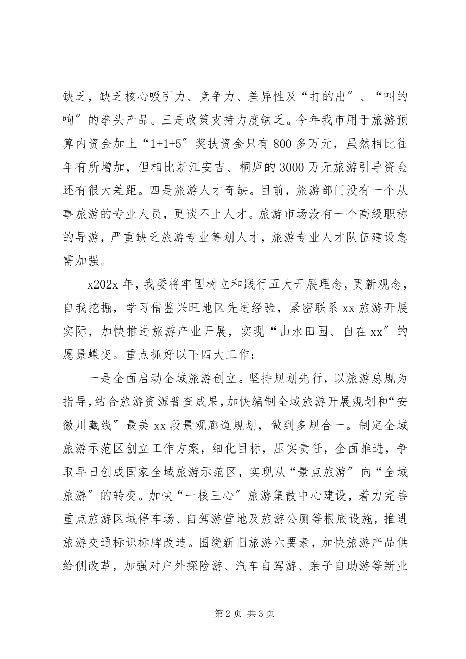 2023年全市务虚工作会议专题讨论会讲话稿.docx_第2页