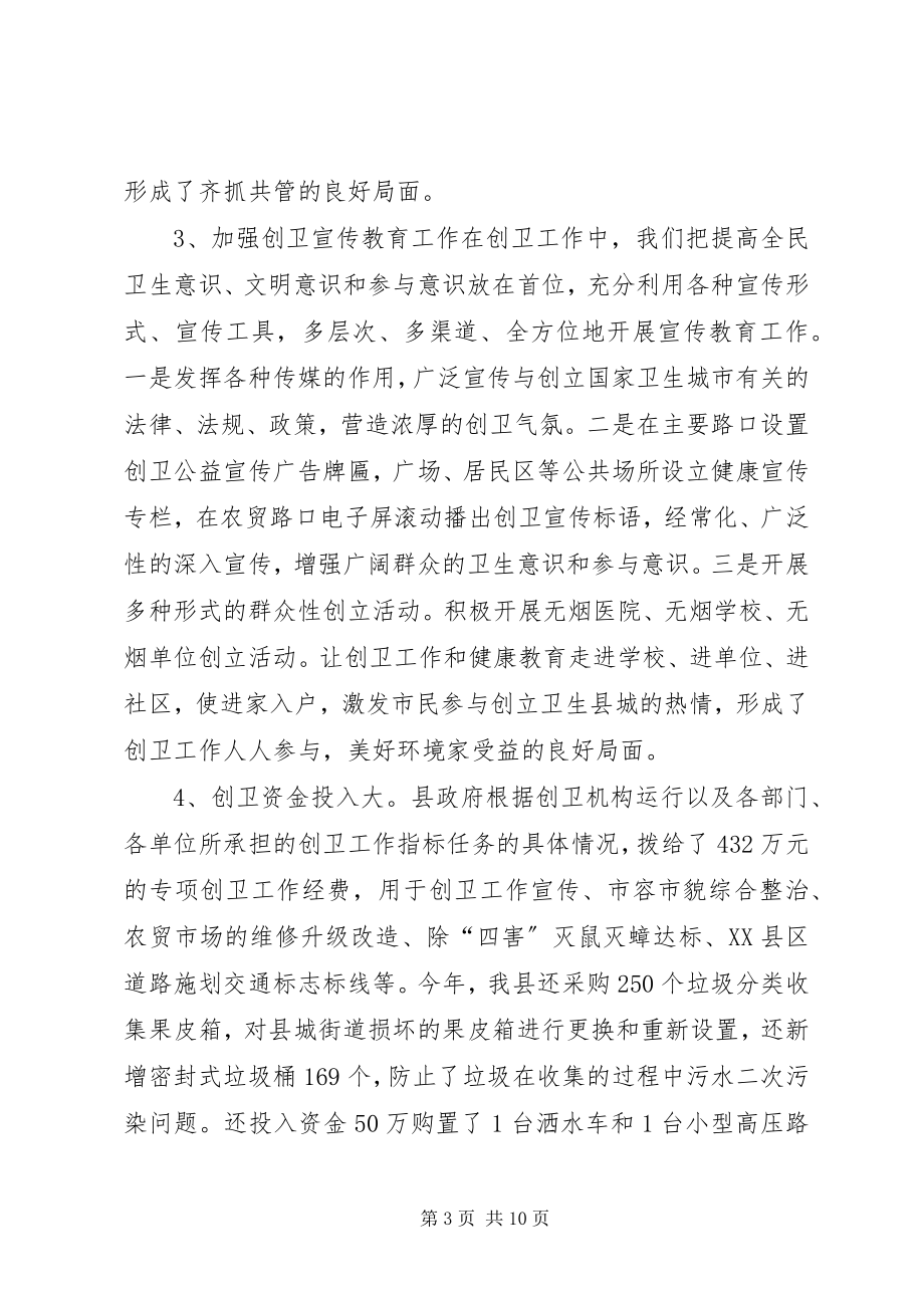 2023年县迎接区卫生县城复审工作情况汇报.docx_第3页