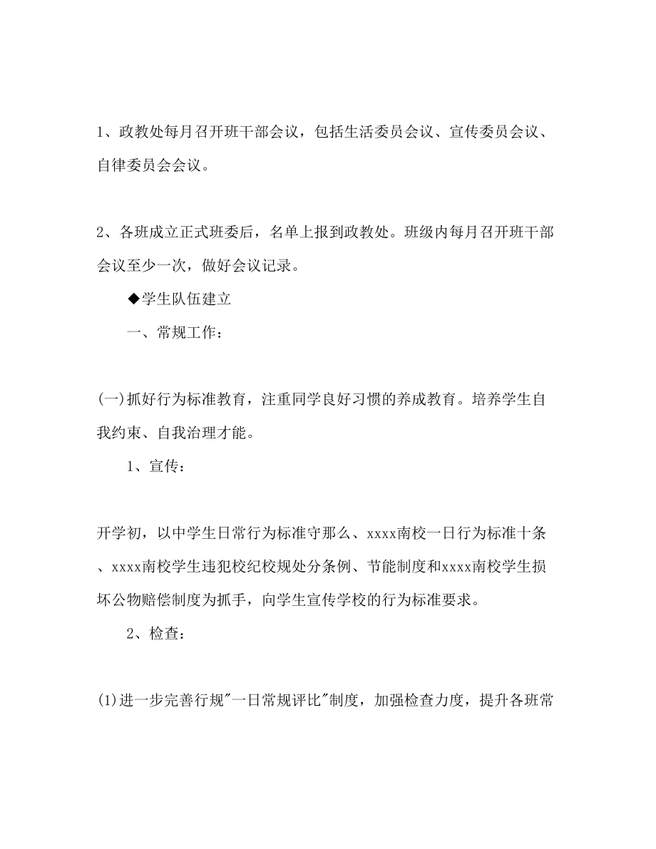 2023年初中班主任工作计划范文6.docx_第2页