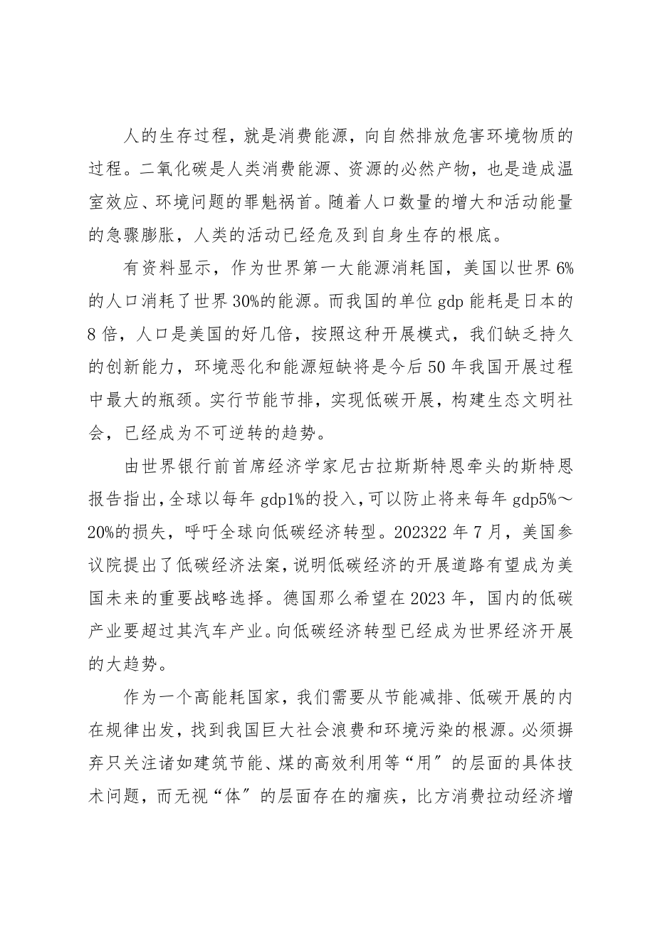 2023年低碳经济与可持续发展学习体会.docx_第2页