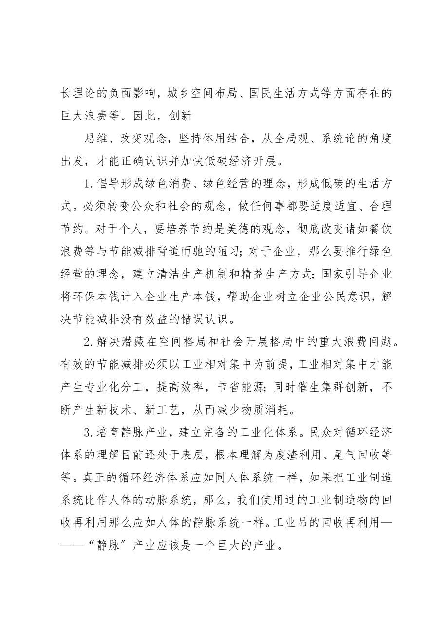 2023年低碳经济与可持续发展学习体会.docx_第3页