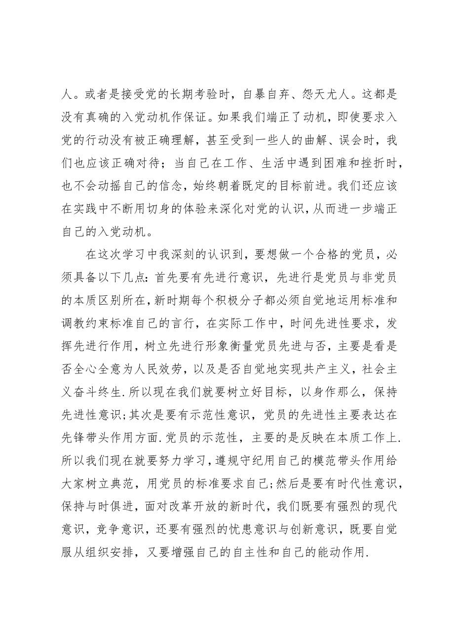 2023年党课的个人小结[].docx_第2页