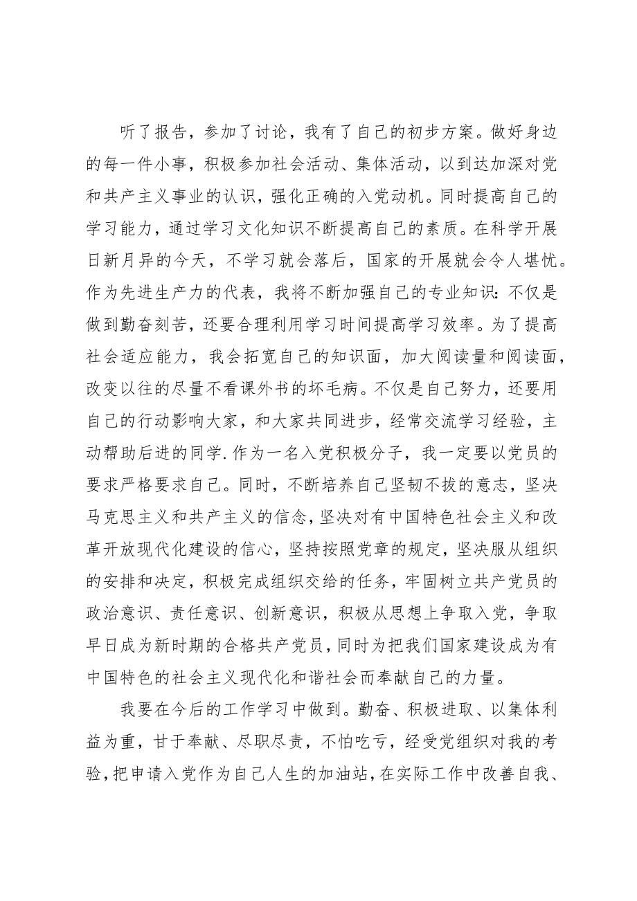 2023年党课的个人小结[].docx_第3页