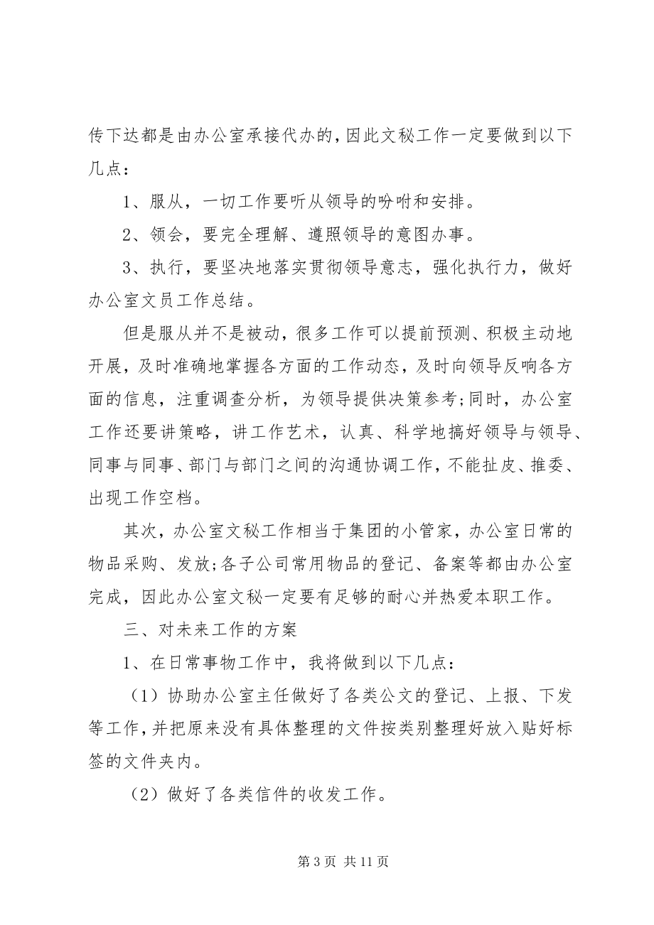 2023年公司秘书计划范本参考.docx_第3页