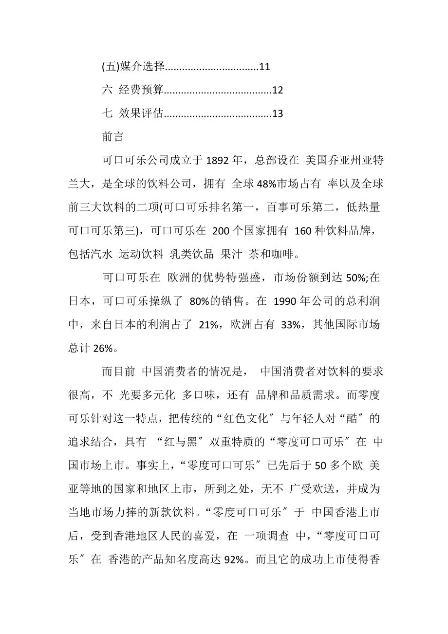 2023年大学校园活动方案社团活动.doc_第2页