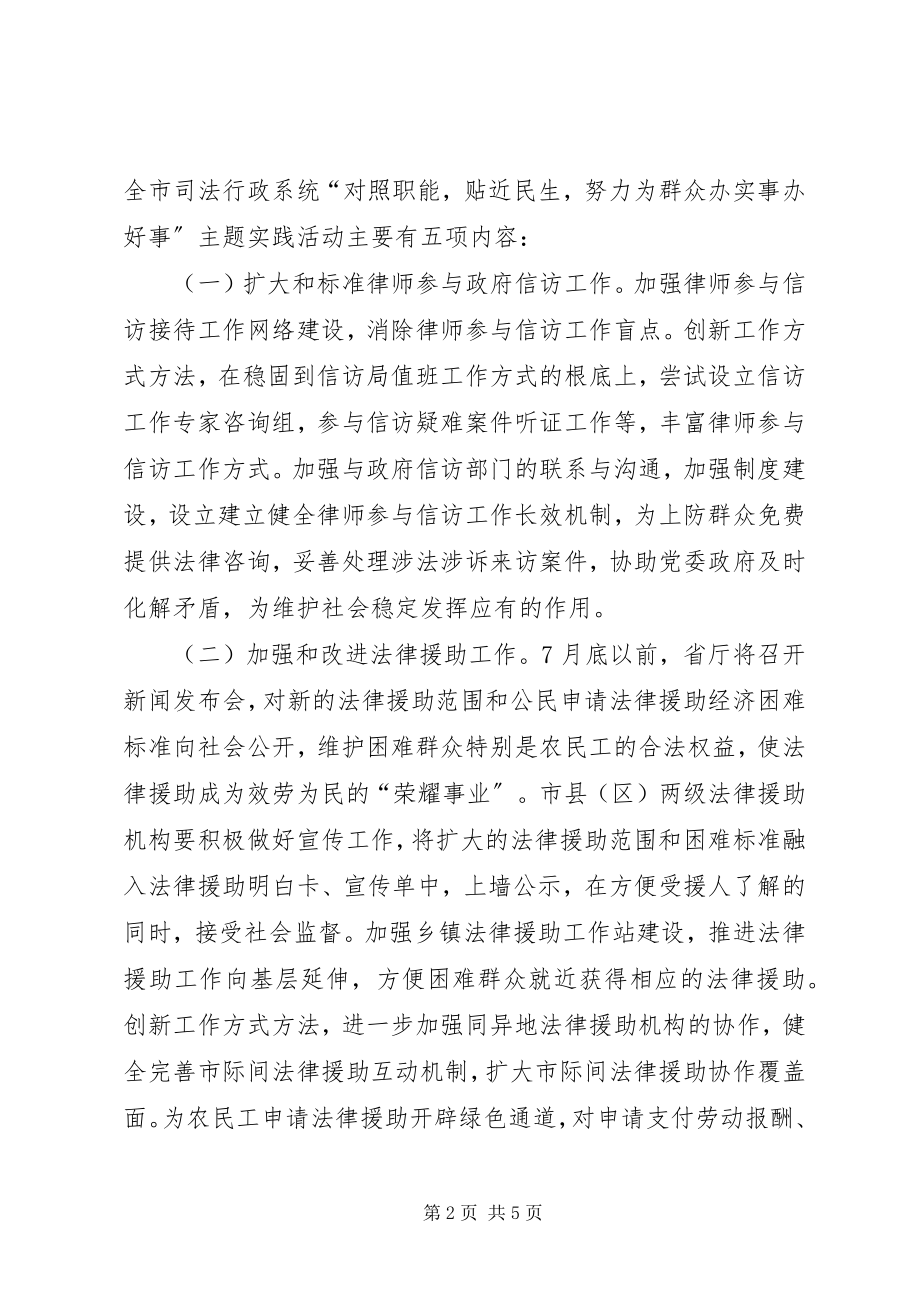 2023年对照职能贴近民生为群众办实事办好事活动实施方案.docx_第2页