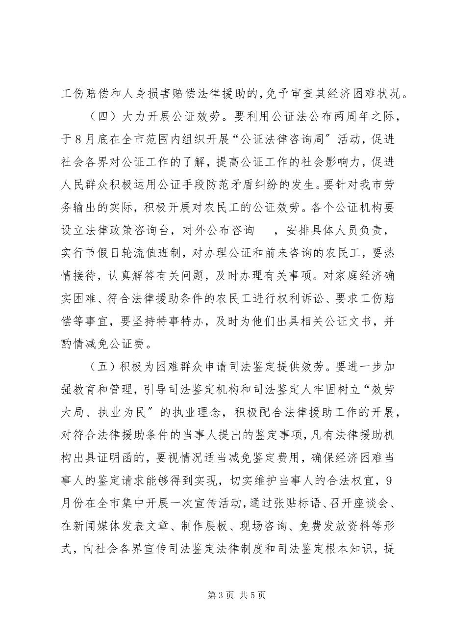 2023年对照职能贴近民生为群众办实事办好事活动实施方案.docx_第3页