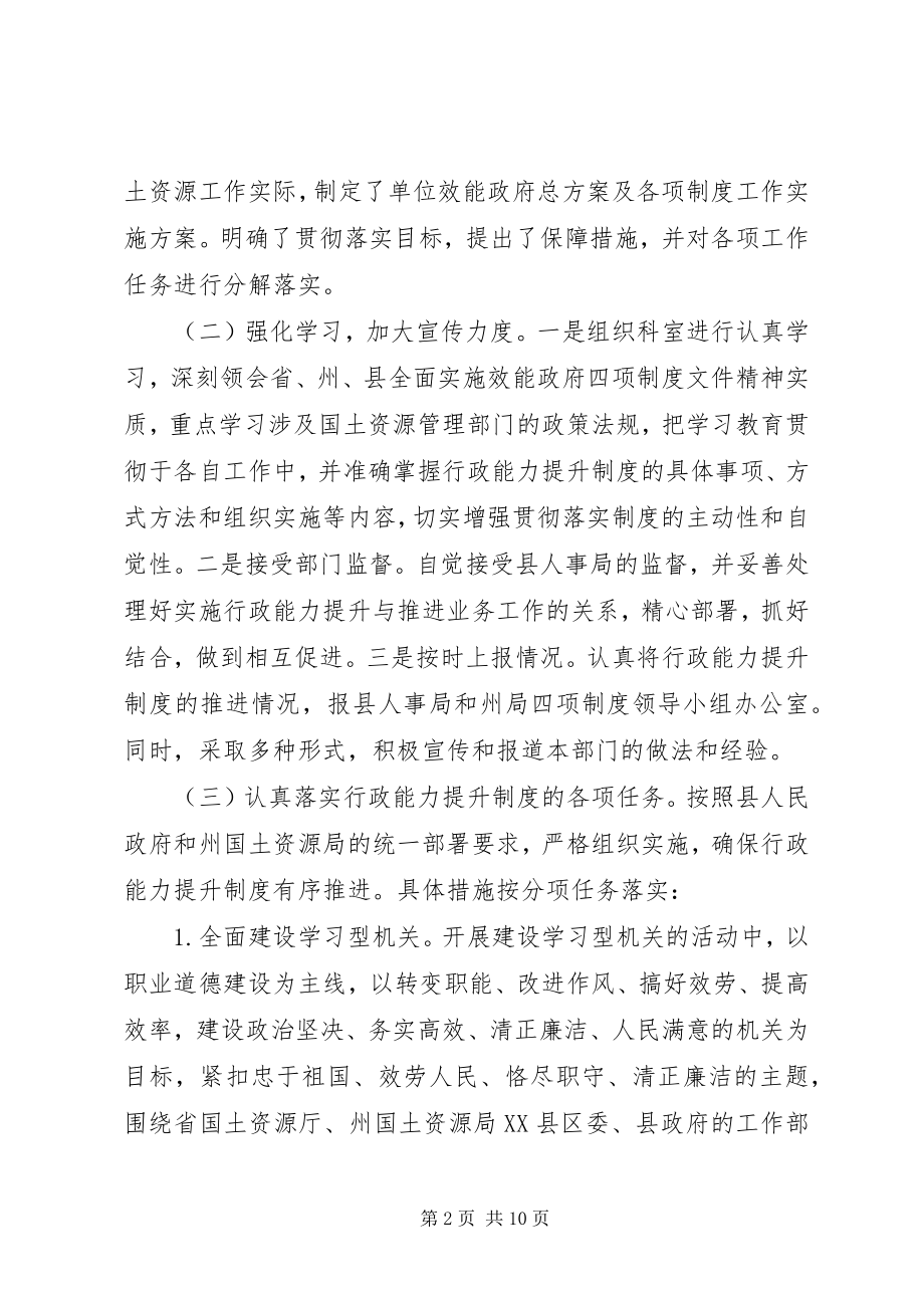 2023年县国土资源局推进四项制度提升行政能力工作总结.docx_第2页