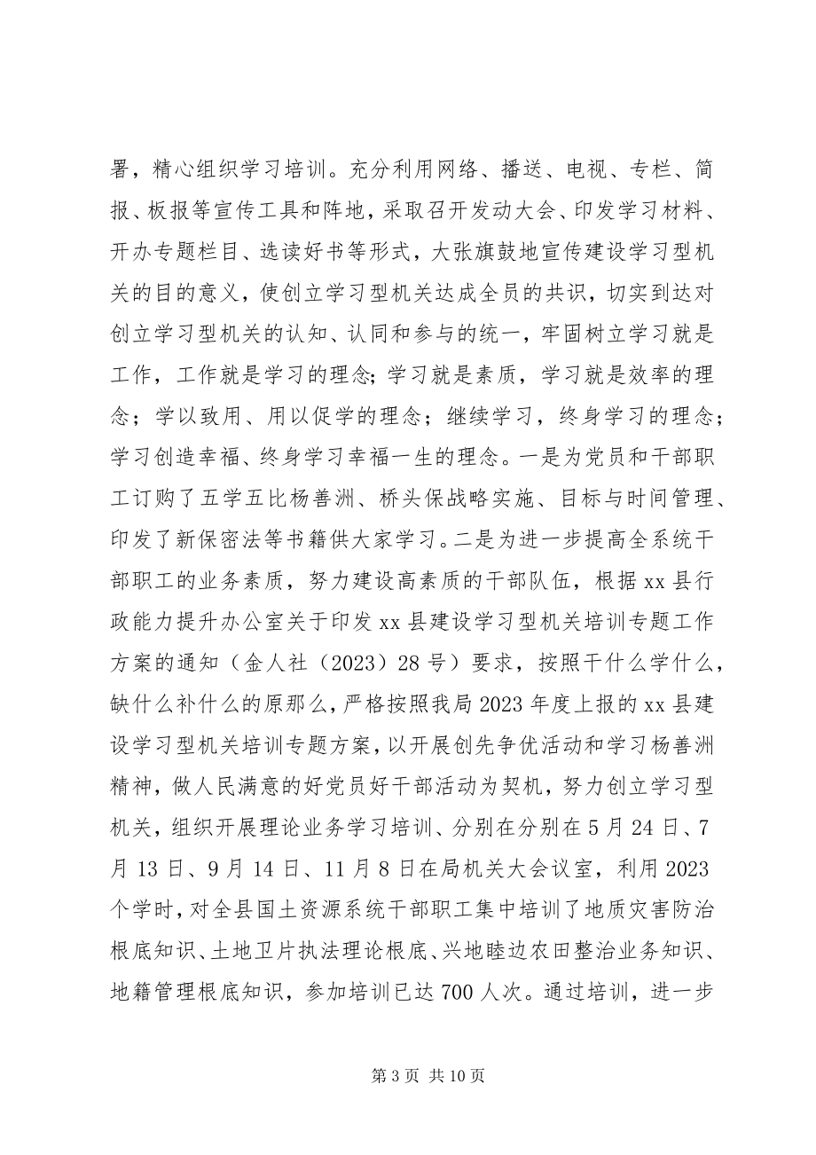 2023年县国土资源局推进四项制度提升行政能力工作总结.docx_第3页