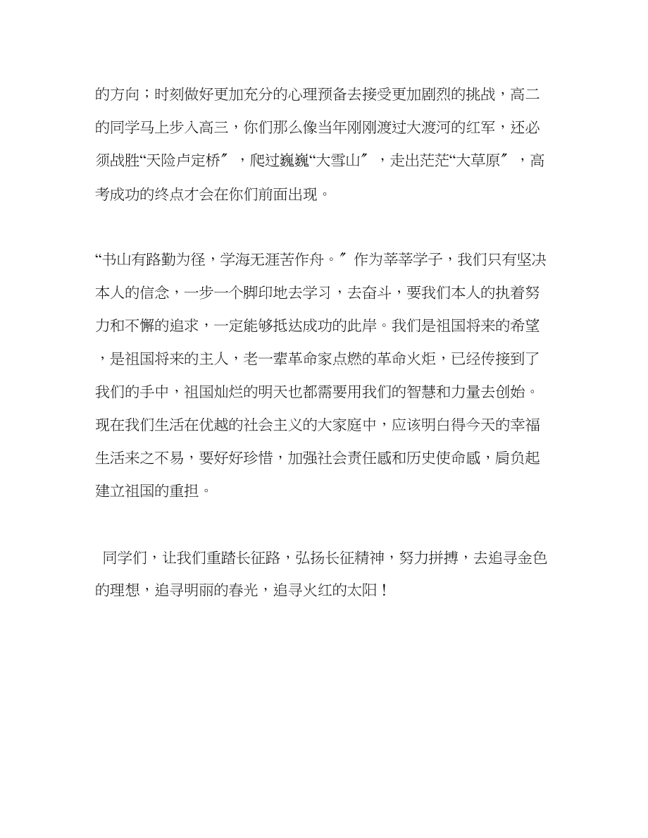 2023年国旗下的讲话弘扬长征精神坚定崇高理想讲话.docx_第3页