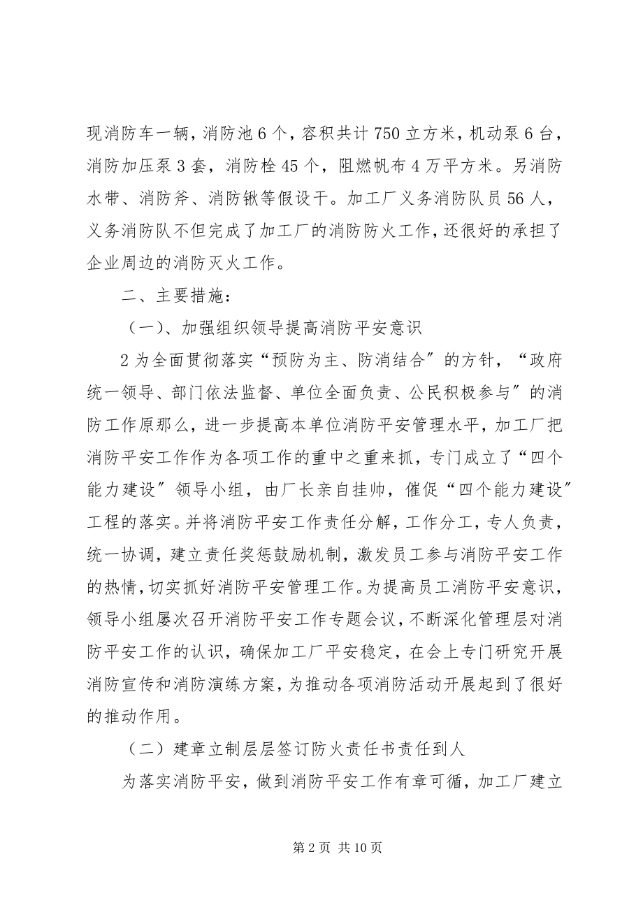 2023年强化消防管理落实工作责任.docx_第2页