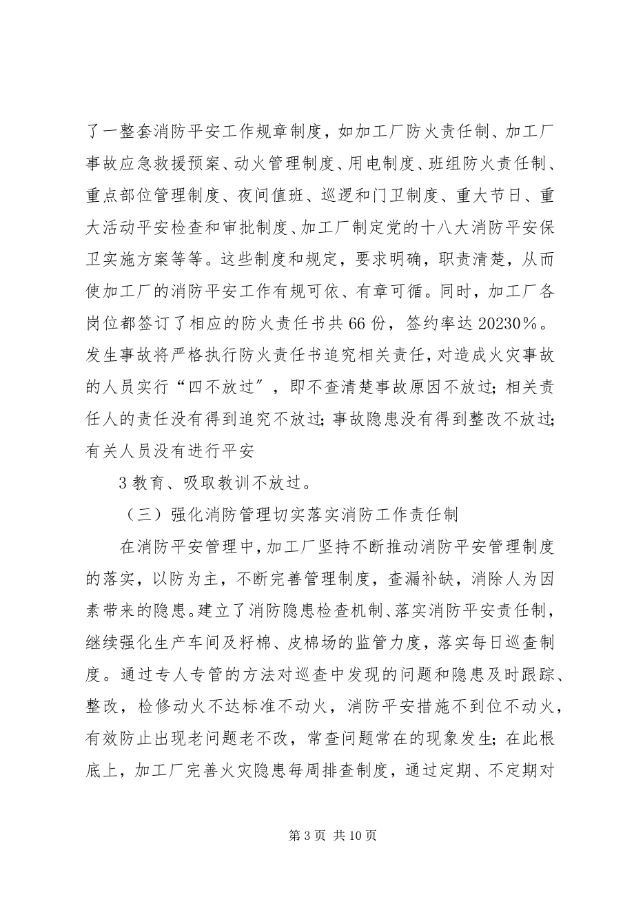 2023年强化消防管理落实工作责任.docx_第3页