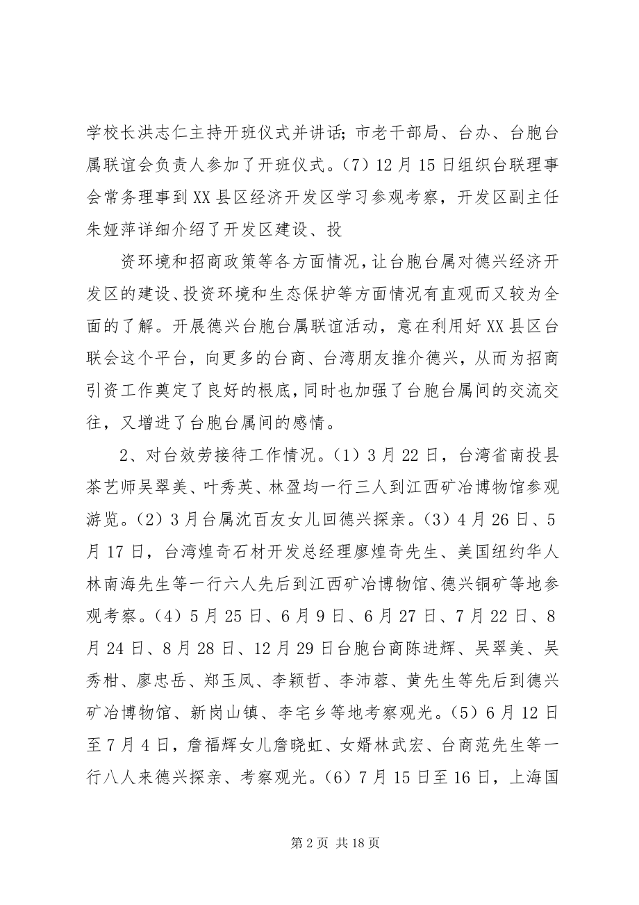 2023年台办工作总结.docx_第2页