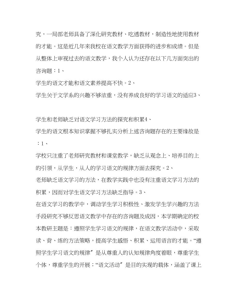 2023年教导处范文中心小学语文学科教学整体改革实施方案.docx_第2页