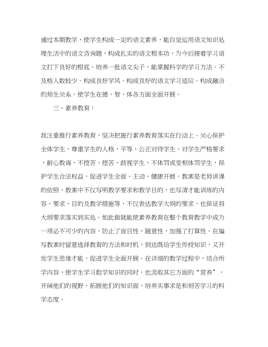 2023年语文教师工作计划范文.docx_第3页