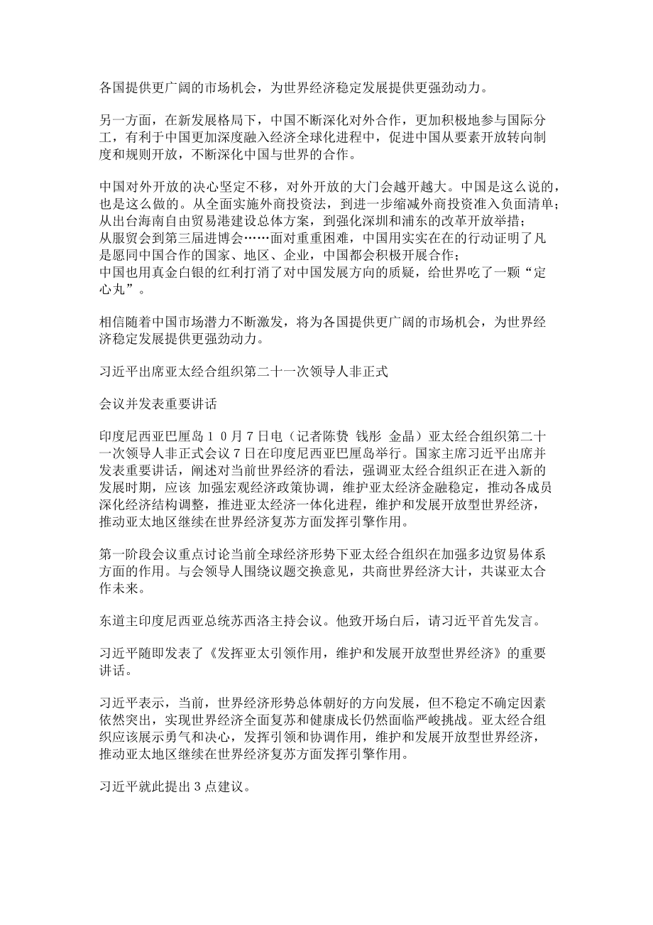 2023年学习亚太经合组织工商领导人对话会上重要讲话心得体会.doc_第2页