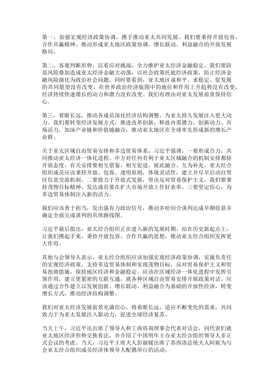 2023年学习亚太经合组织工商领导人对话会上重要讲话心得体会.doc_第3页