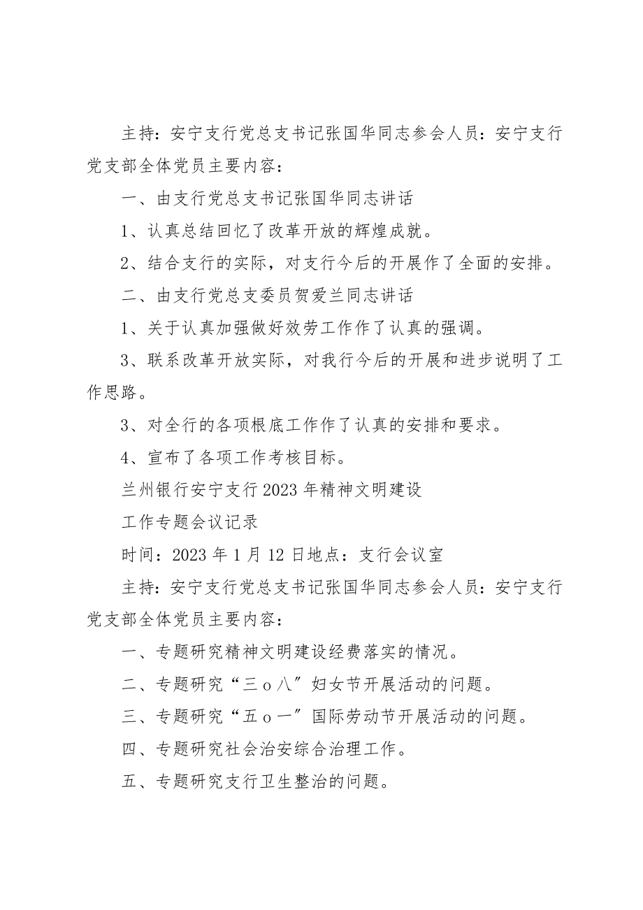 2023年党总支精神文明建设专题会议记录.docx_第2页