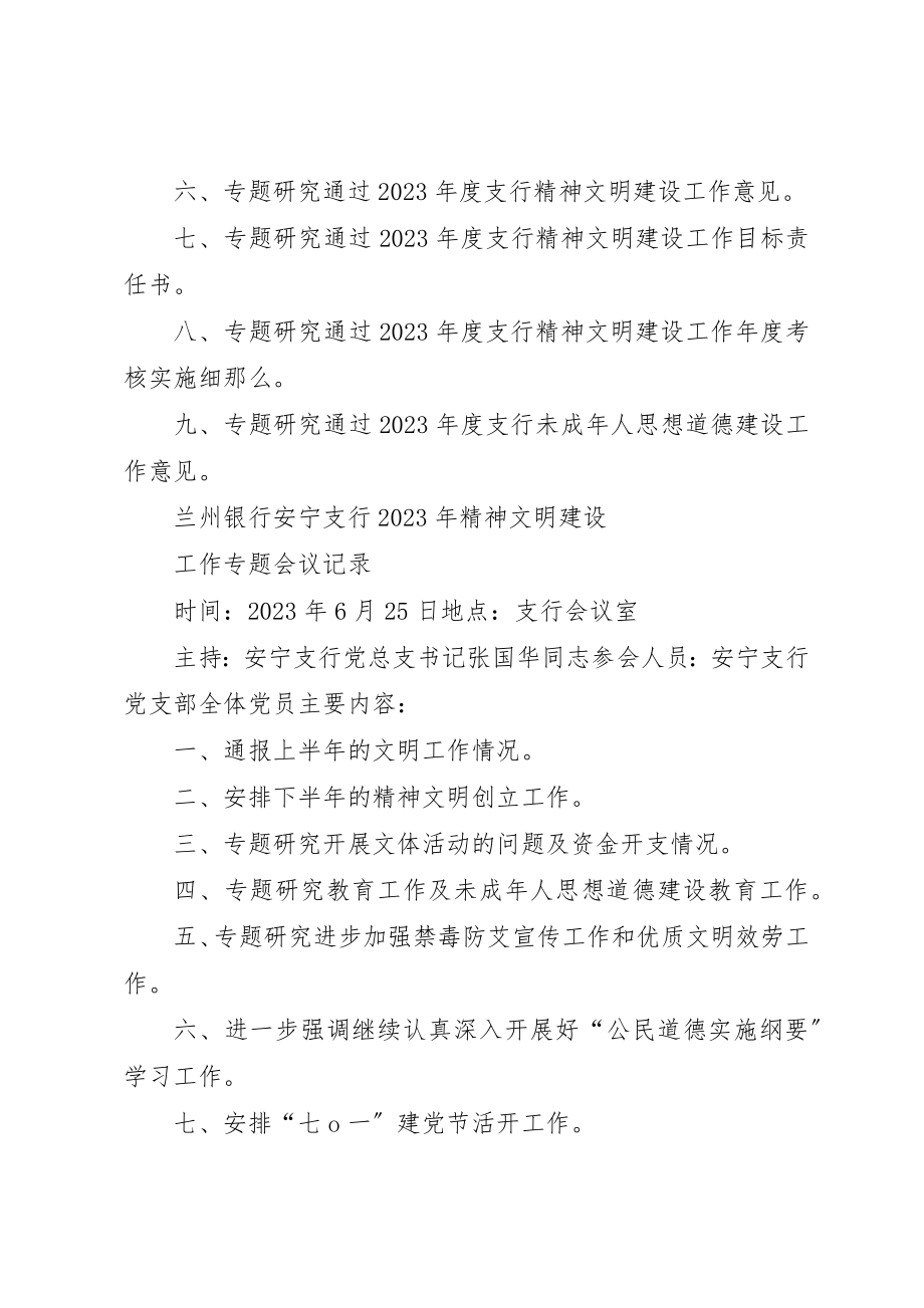 2023年党总支精神文明建设专题会议记录.docx_第3页