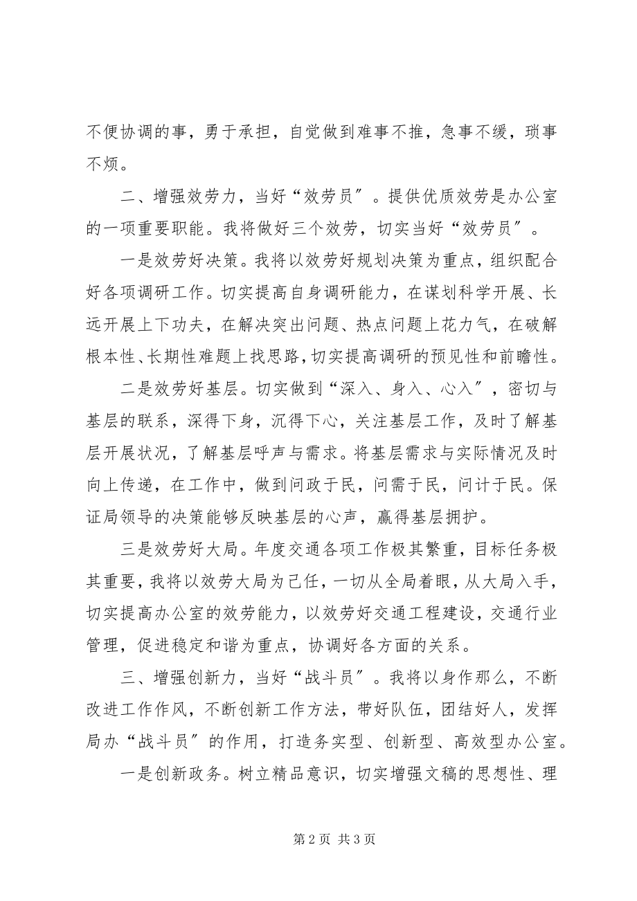 2023年交通局度履职计划安排.docx_第2页