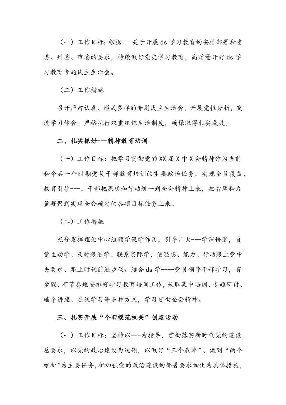 关于2022年党建工作要点材料文稿【3篇】合集.docx_第3页