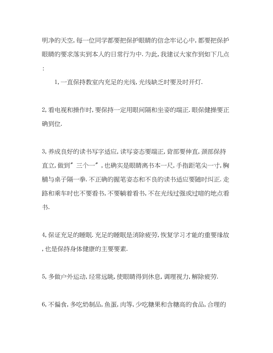 2023年第18周国旗下讲话发言稿.docx_第2页