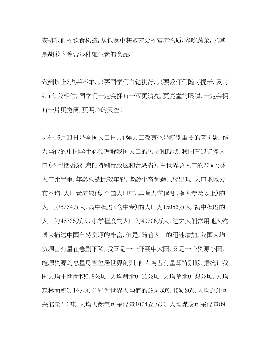 2023年第18周国旗下讲话发言稿.docx_第3页