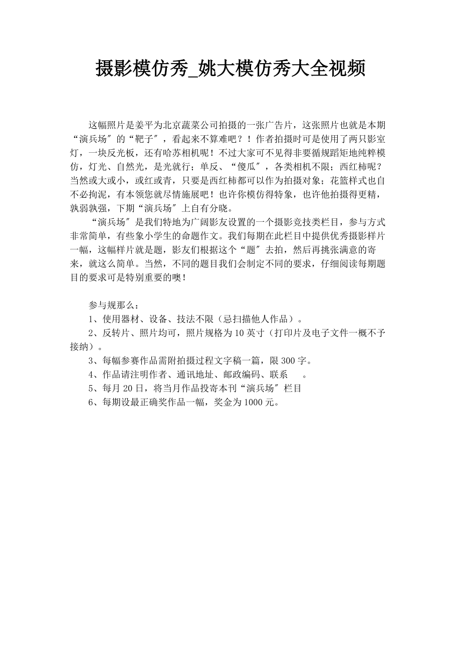 2023年摄影模仿秀姚大模仿秀大全视频.docx_第1页