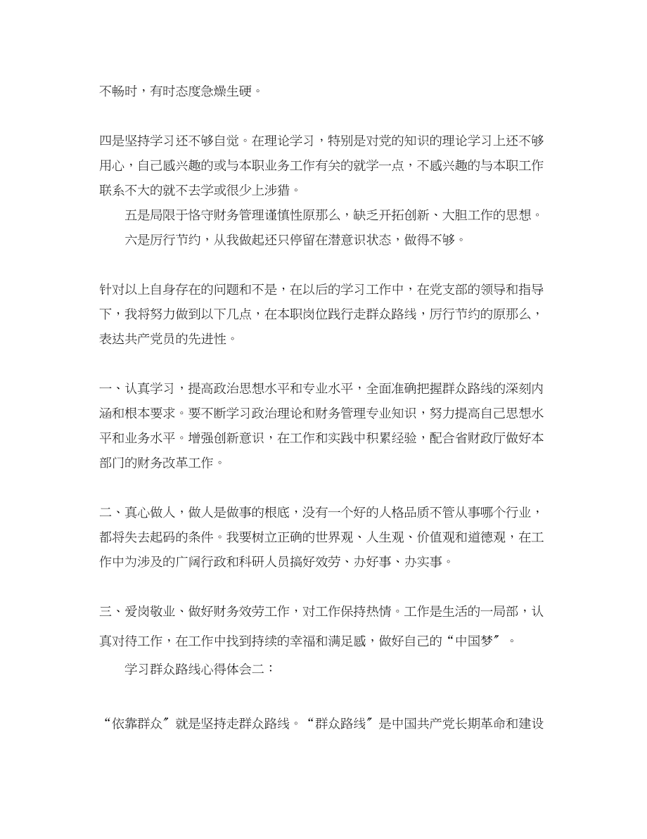 2023年财务人员学习群众路线心得体会.docx_第2页