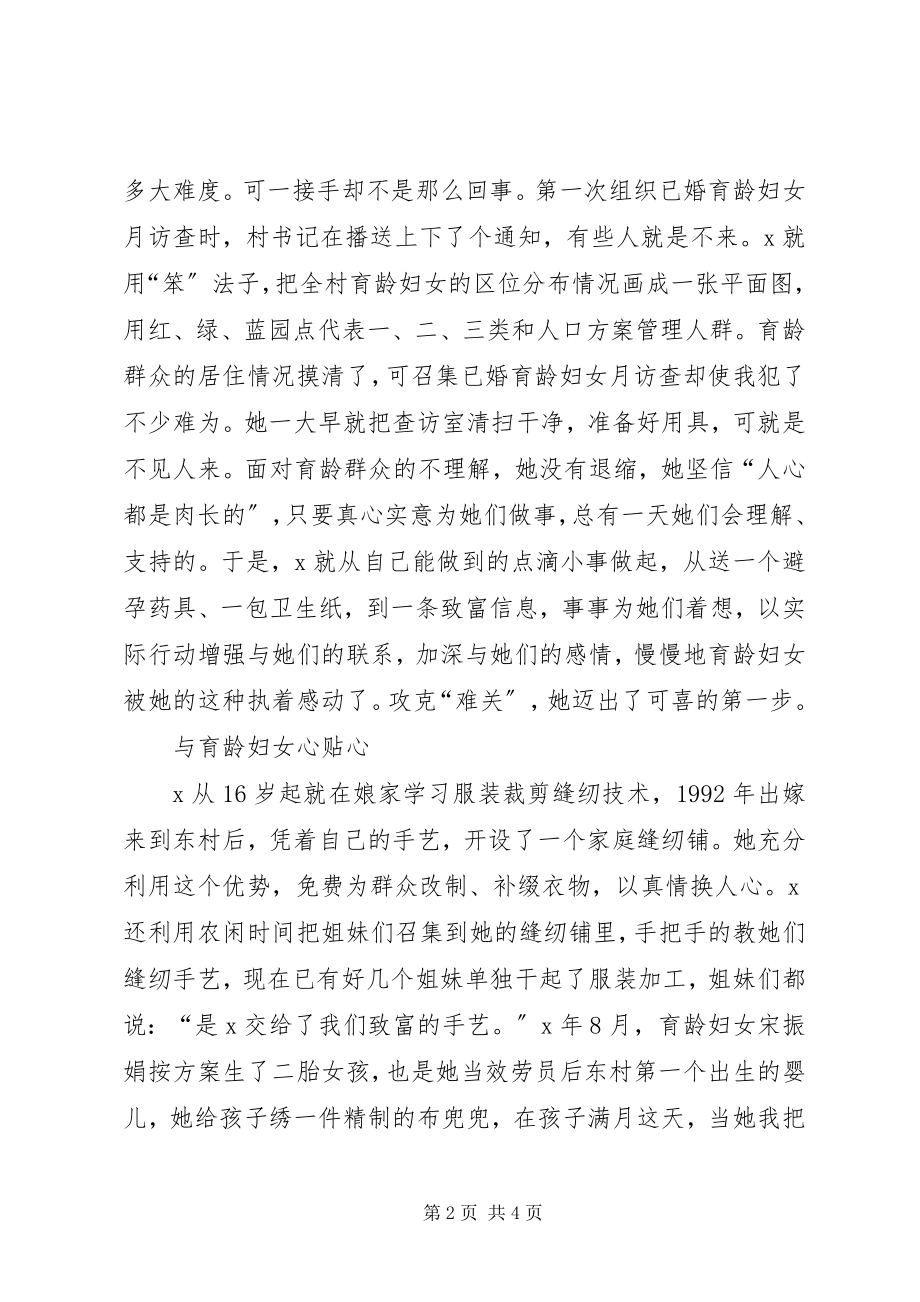 2023年计生领导事迹材料.docx_第2页