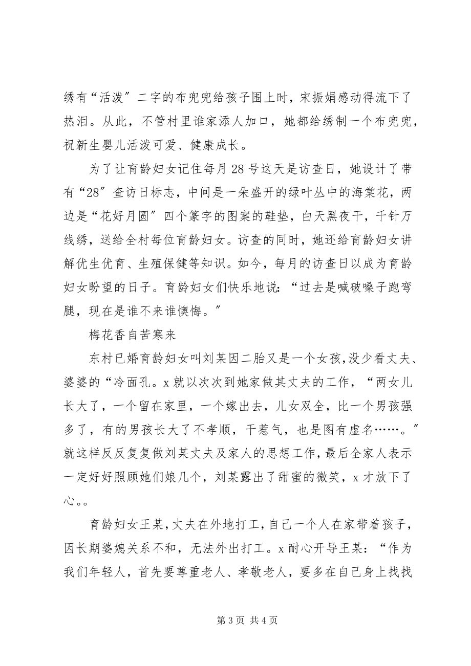 2023年计生领导事迹材料.docx_第3页