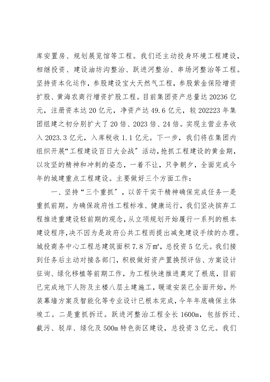 2023年城建会讲话城投公司.docx_第2页