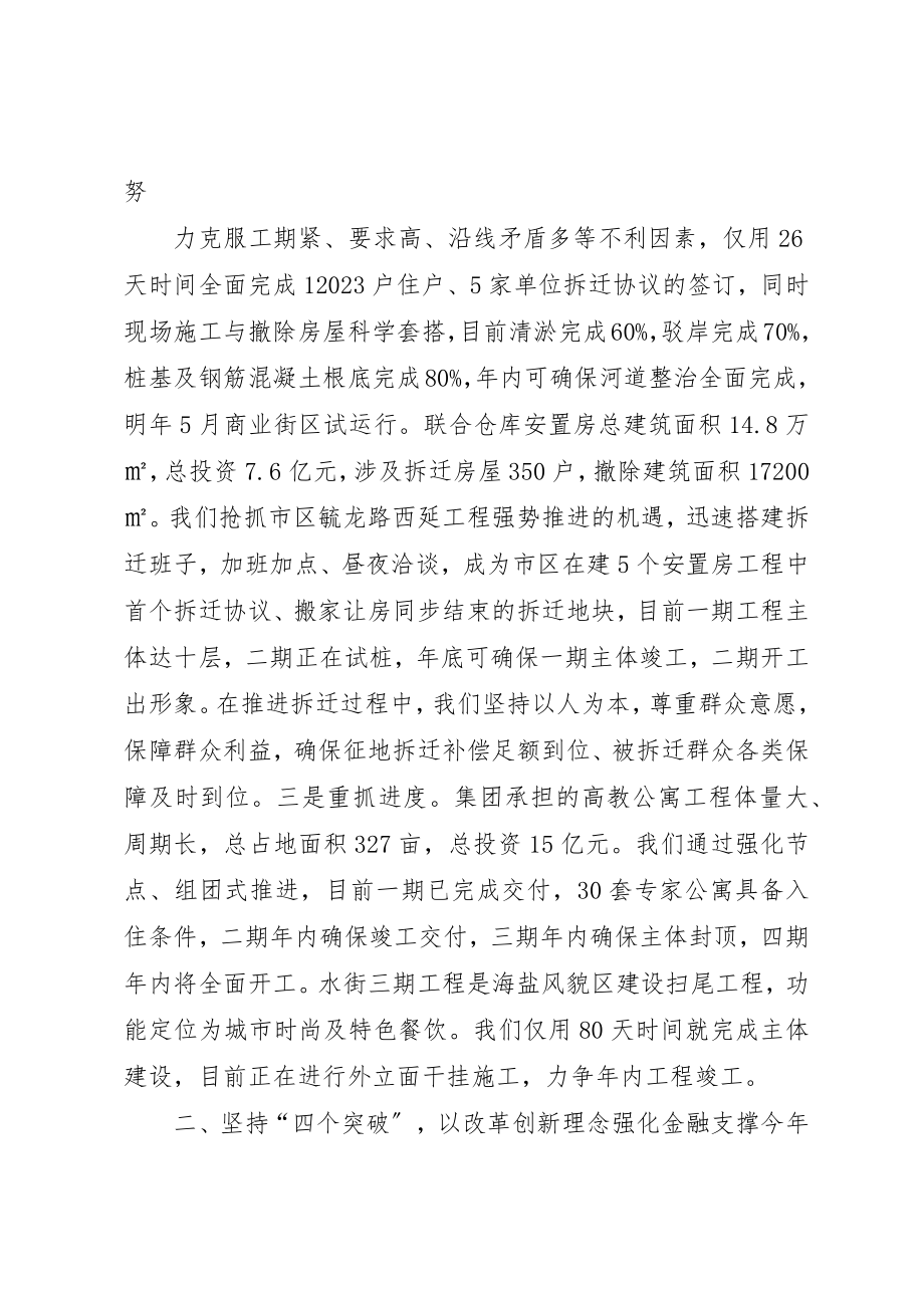 2023年城建会讲话城投公司.docx_第3页